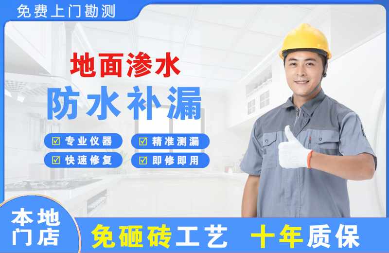 良庆地面渗水维修
