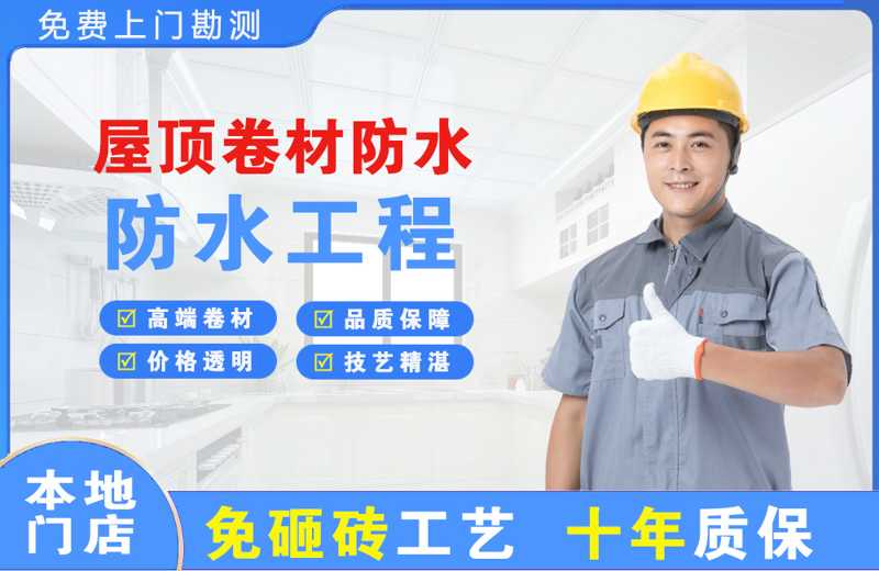 良庆屋顶卷材防水